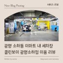 소하세차장 이미지