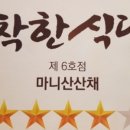 마니산 산채