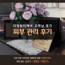 다정피부샵