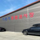 동부자동차정비공업사 이미지