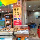 동선수산 이미지