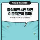 톡채널 출석체크 이벤트 이미지