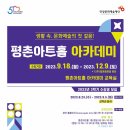 평촌아트홀