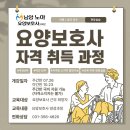남양노아요양보호사교육원 이미지