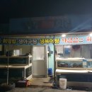 부두즉석횟집 이미지