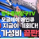 해마사 | 방수좋아당구TV 보고 결국 구매! 모글레이 마사란 BS 흑단 상하 4검 택배 후기