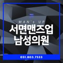 맨즈업남성의원 - 부산진구 가야대로 781-1 | 맨즈업남성의원