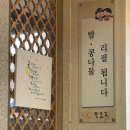 풍남옥 - 김포시 | 첨단 2지구 콩나물국밥 맛집 풍남옥