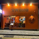 강렬한 오렌지색이 인상적인 안주맛집 동방오거리인근 광안리신상술집 오렌지상회
