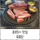 3/16(토) 맛집 육즙당에서~종로5가역 이미지