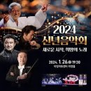 2024신년음악회 이미지