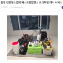 롯데크리닝 | 청당동롯데캐슬아파트 천안입주청소 공동구매 프리미엄 클리닝 후기