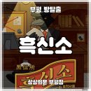 테마3빌딩 | [인천 방탈출] 상상의문 부평점 ‛흑신소’ 후기 (#219) | 인천 입문 잘 만든 테마로 적극 추천!