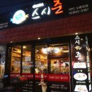 스시준 - 중구 남성로 40-1 | 스시준