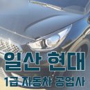 일산서비스 기아오토큐 이미지