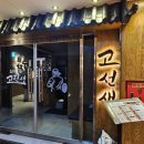 고선생 - 포항시 남구 | 고선생
