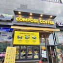 컴포즈커피 테크노폴리스점