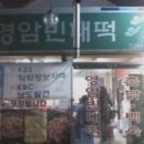 영암빈대떡 이미지