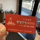 탕정그집쭈꾸미 이미지