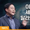 정임계 - 가장 작은 단위가 살아있는 이유 이미지