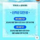 뚜레쥬르 카페수유역점 | 뚜레쥬르 아샷추 &amp; 바삭 몬테크리스토 빵 가격 맛 후기 (f.티데이 아샷추 무료쿠폰)