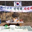 제49회정기산행 시산제(백운산) 이미지