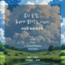 제주도립교향악단 2024 신인음악회 | [공연소식/제주공연] 봄의 숨결, 튜바가 들려주는 이야기 - 부정환 튜바 독주회