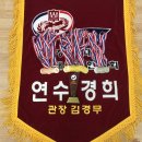 연수경희태권도장 네이버블로그