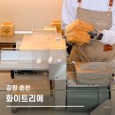 방송길4 | 춘천 식빵맛집 화이트리에 춘천점, 웨이팅 필수 생식빵 후기