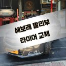 타이어프로 용원점 이미지