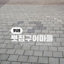 볏짚구이마을 이미지