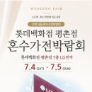 오브제롯데평촌 | "삼성 세일 중인데 왜 LG를 보러 갔냐고요?" 예비부부가 의외로 많이 하는 선택
