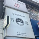 연신내역6번출구 옆 이미지