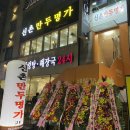 신촌만두명가 이미지