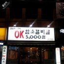 오케이암소갈비 이미지