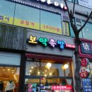 안산 고잔동 족발 맛집 &#39;보약족발 고잔신도시점&#39; 리뷰