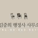 김중희 행정사사무소 이미지