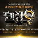 지상 최대 춤의 전쟁! Mnet ＜댄싱9＞ 시즌2 지원 접수 중입니다! 이미지