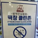 떡볶이참잘하는집떡참동대문
