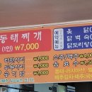 주문진동태찌개 네이버블로그