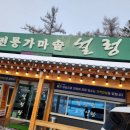 둔내 웰리힐리맛집 지구촌전통가마솥설러탕 찐맛집