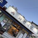 화전식당 | [구미 맛집] 화전식당: 난축맛돈 세트 주문하면 싱싱한 미나리가 공짜? (구워주는 고기집)