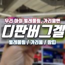 버그버그 상봉점 네이버블로그