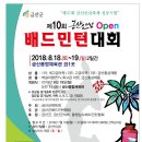 금산군배드민턴체육관 이미지