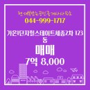 진성세종공인중개사사무소 | 현대복받는공인중개사사무소 추천매물 가온1단지힐스테이트세종2차 123동 매매 7억 8,000