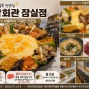 여럿이함께주 | 운암회관 잠실점 후기, 여럿이 함께 나눠 먹기 좋았던 한우 구절판