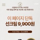 에픽테토스 선크림 첫구매 전용 9,900원딜!! 이미지