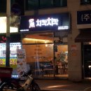 치칵치칵월곶점 이미지