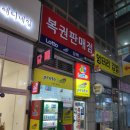 부천 복권 해뜨리편의점 - 상동역 2번 출구