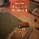 26470-01-21-350 | 방콕 아속역 터미널21 근처 마사지샵 추천 헬시마사지